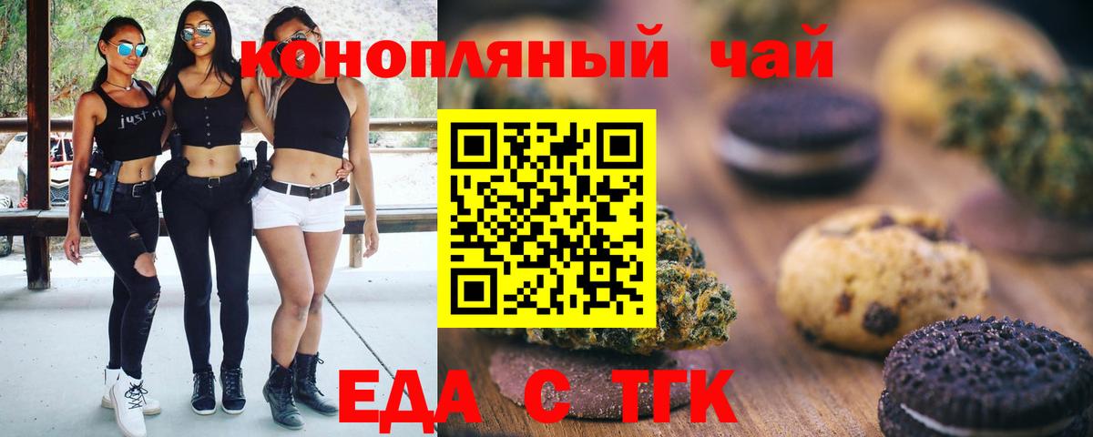 Печенье с ТГК марихуана  Вход с VPN  Архангельск 