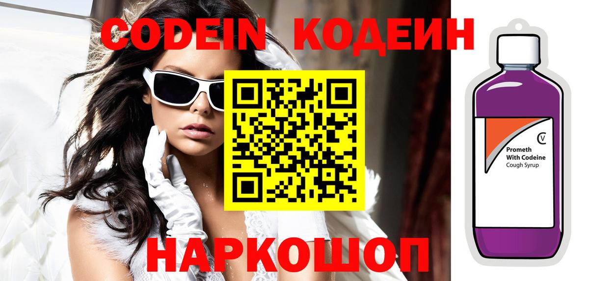 Кодеиновый сироп Lean Purple Drank  Вход с VPN  наркотики  Архангельск  Кодеиновый сироп Lean Purple Drank 