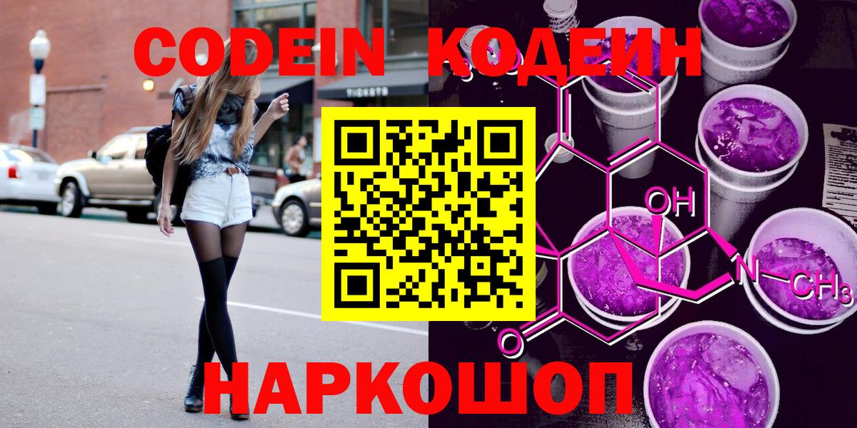Codein Purple Drank Архангельск