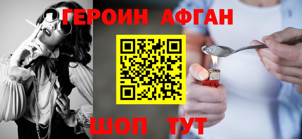 ГЕРОИН афганец  Вход с VPN  Героин  Архангельск 