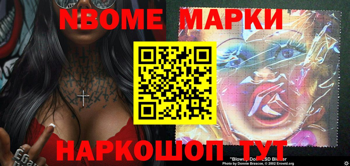 Марки 25I-NBOMe 1,5мг Архангельск