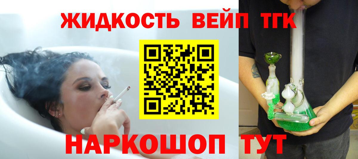 ТГК жижа  Вход с VPN  Архангельск 